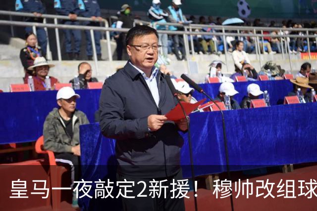 皇马一夜敲定2新援！穆帅改组球队防线，下赛季西甲掀翻巴萨