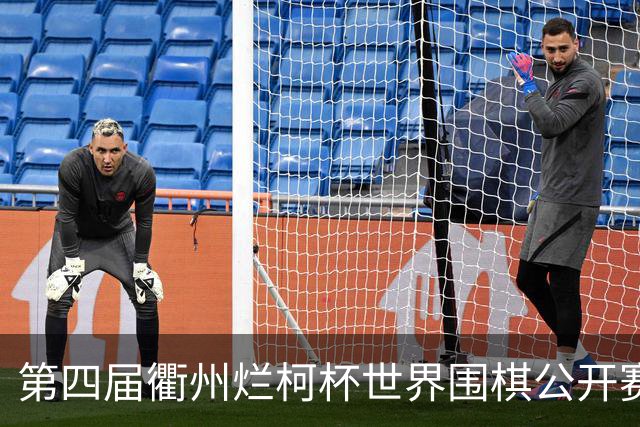 第四届衢州烂柯杯世界围棋公开赛盛大开幕